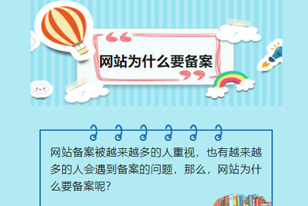【網云信息科技】網站為什么要做ICP備案？